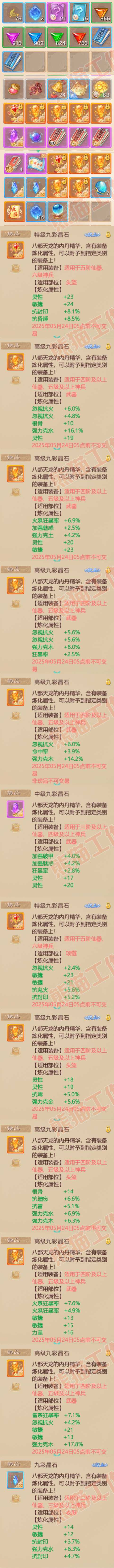 93170大话西游账号详情图8 93170大话西游账号详情图8