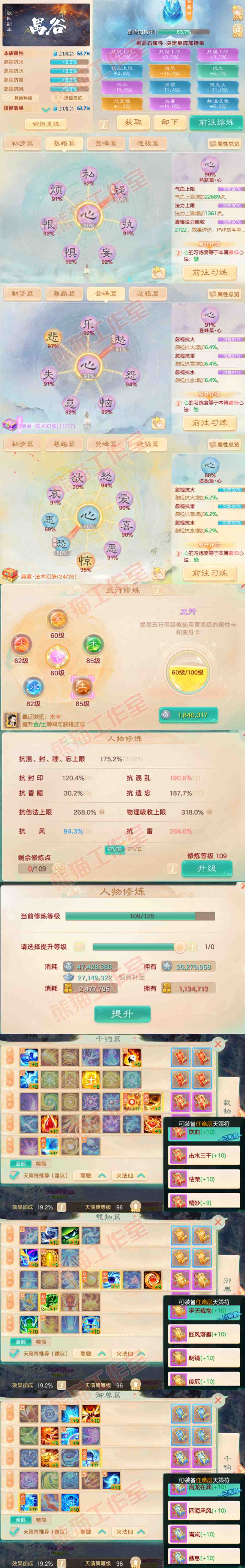 93170大话西游账号详情图3 93170大话西游账号详情图3