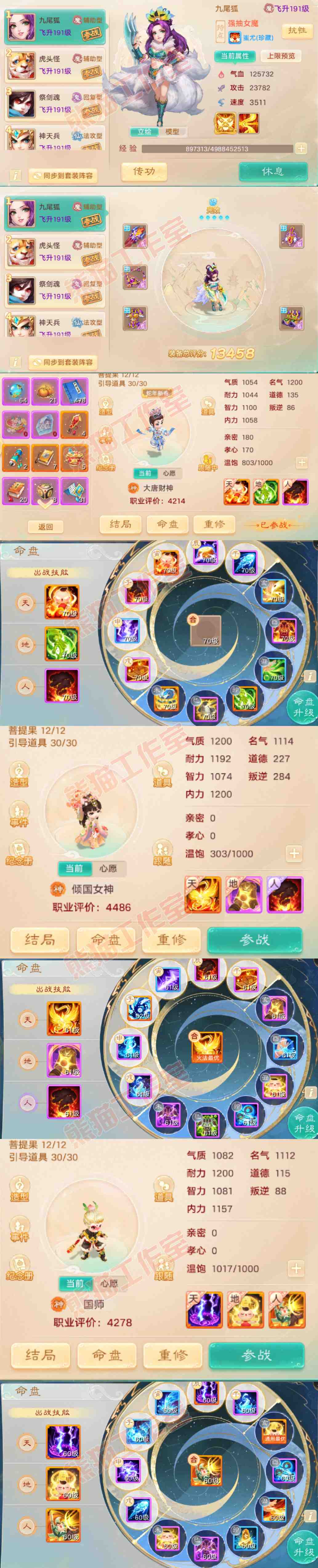 93170大话西游账号详情图11 93170大话西游账号详情图11