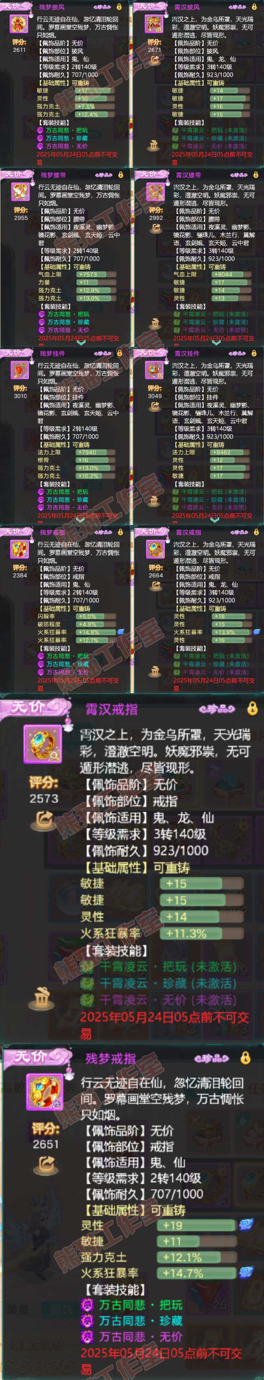 93170大话西游账号详情图5 93170大话西游账号详情图5