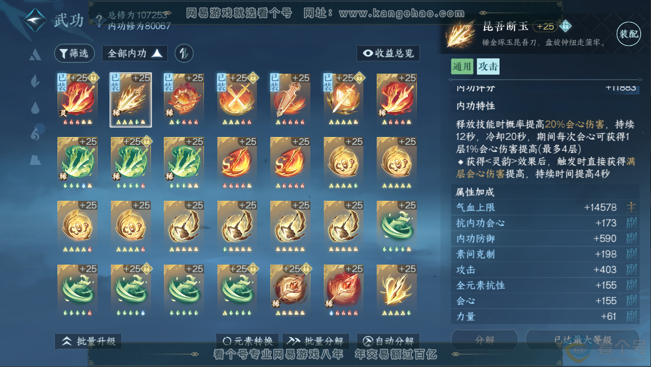 NSH311928逆水寒手游账号详情图34 NSH311928逆水寒手游账号详情图34
