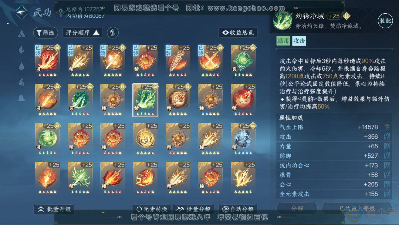 NSH311928逆水寒手游账号详情图44 NSH311928逆水寒手游账号详情图44