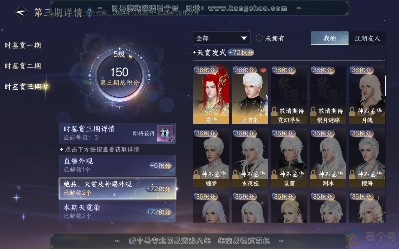 NSH311931逆水寒手游账号详情图14 NSH311931逆水寒手游账号详情图14