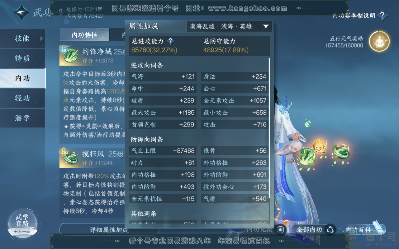 NSH311931逆水寒手游账号详情图19 NSH311931逆水寒手游账号详情图19