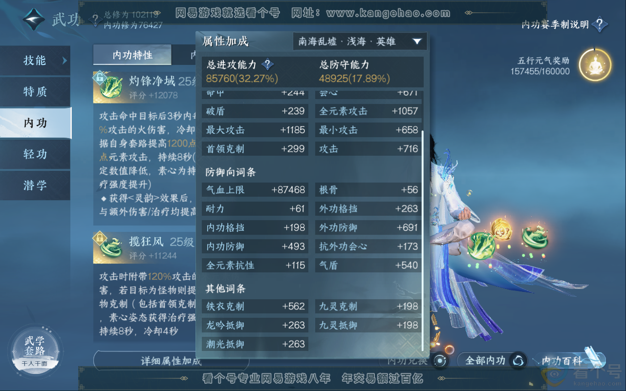 NSH311931逆水寒手游账号详情图20 NSH311931逆水寒手游账号详情图20