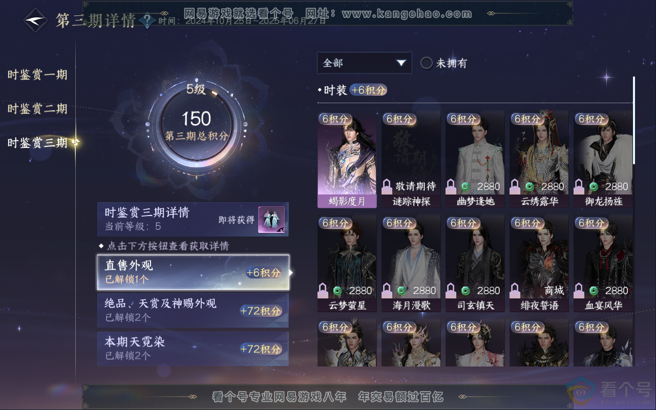 NSH311931逆水寒手游账号详情图13 NSH311931逆水寒手游账号详情图13