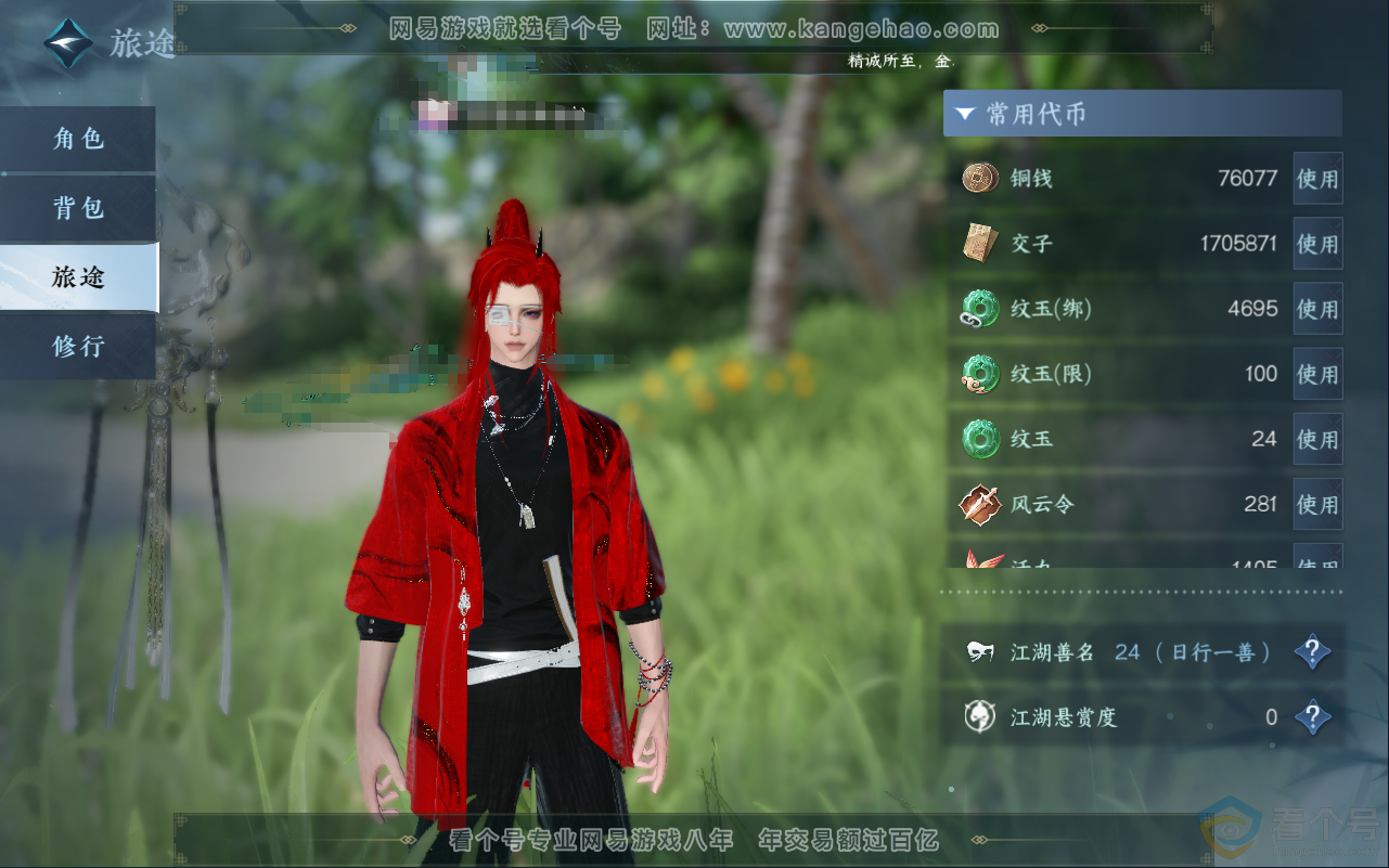 NSH311931逆水寒手游账号详情图4 NSH311931逆水寒手游账号详情图4