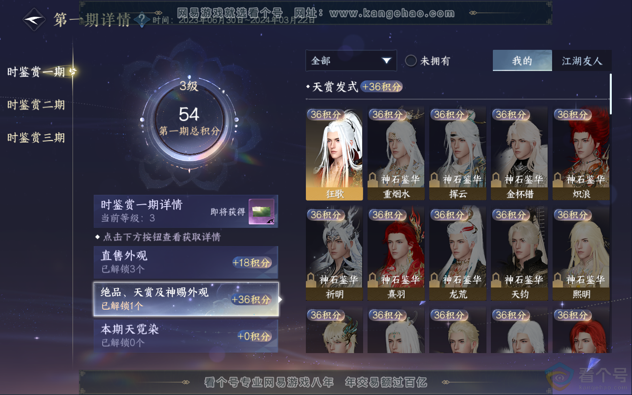 NSH311931逆水寒手游账号详情图11 NSH311931逆水寒手游账号详情图11