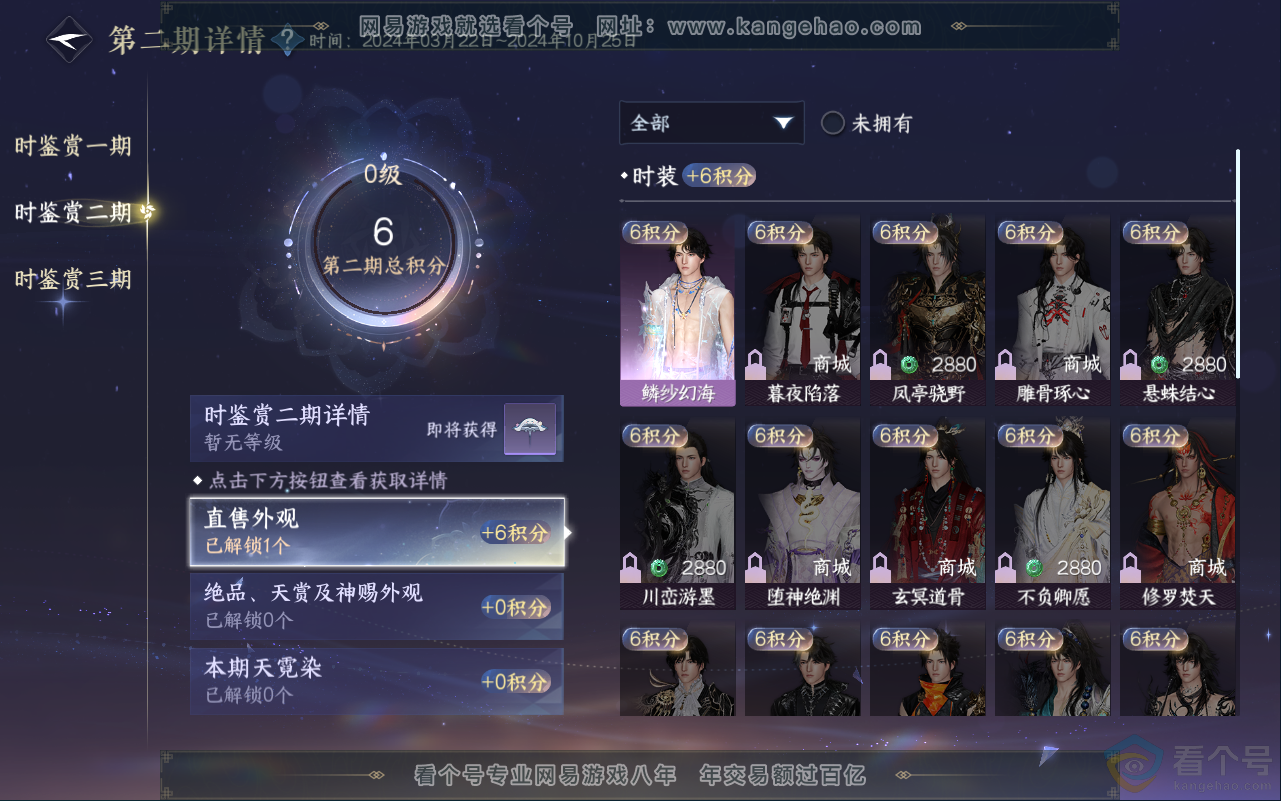 NSH311931逆水寒手游账号详情图12 NSH311931逆水寒手游账号详情图12