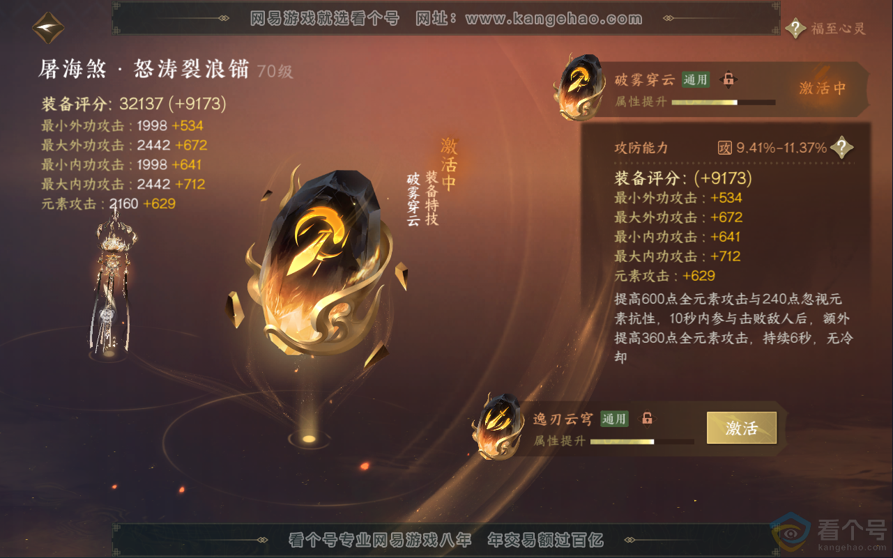 NSH311931逆水寒手游账号详情图32 NSH311931逆水寒手游账号详情图32
