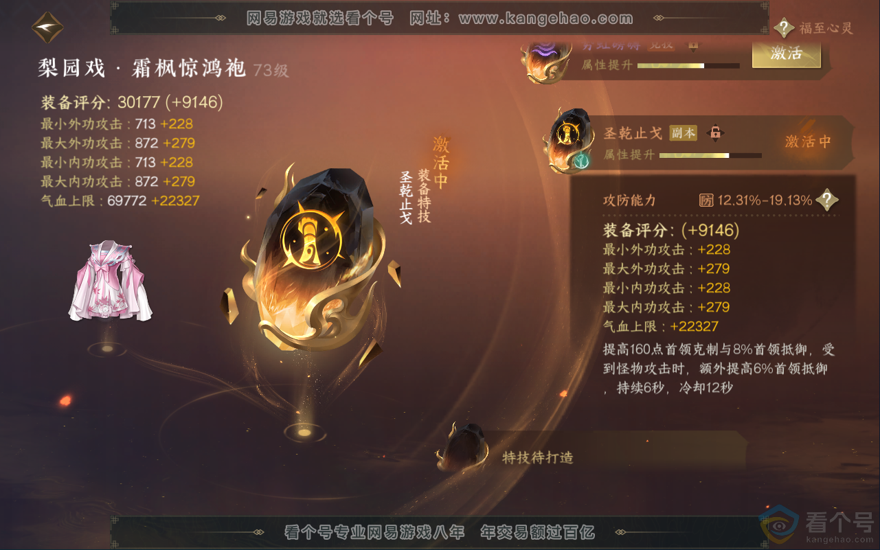 NSH311931逆水寒手游账号详情图34 NSH311931逆水寒手游账号详情图34