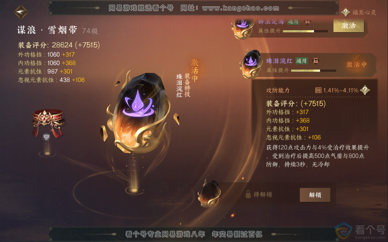 NSH311931逆水寒手游账号详情图35 NSH311931逆水寒手游账号详情图35