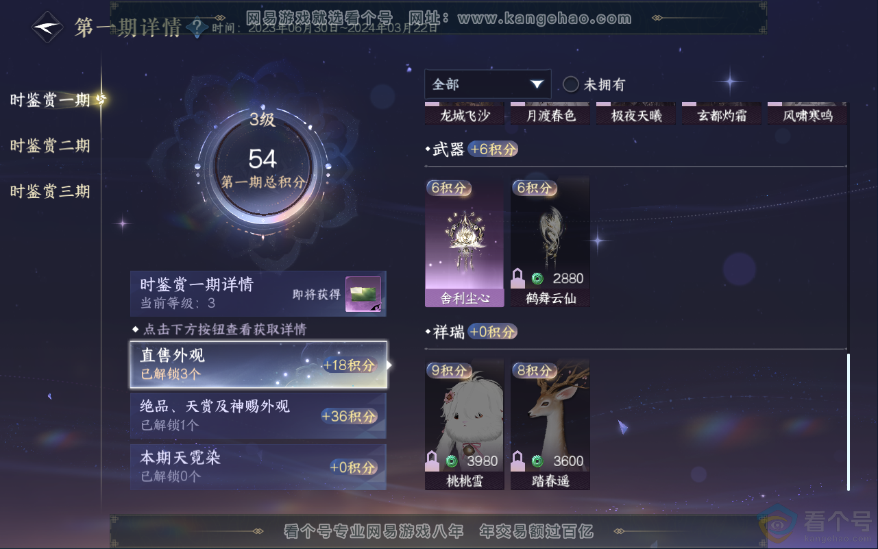 NSH311931逆水寒手游账号详情图10 NSH311931逆水寒手游账号详情图10