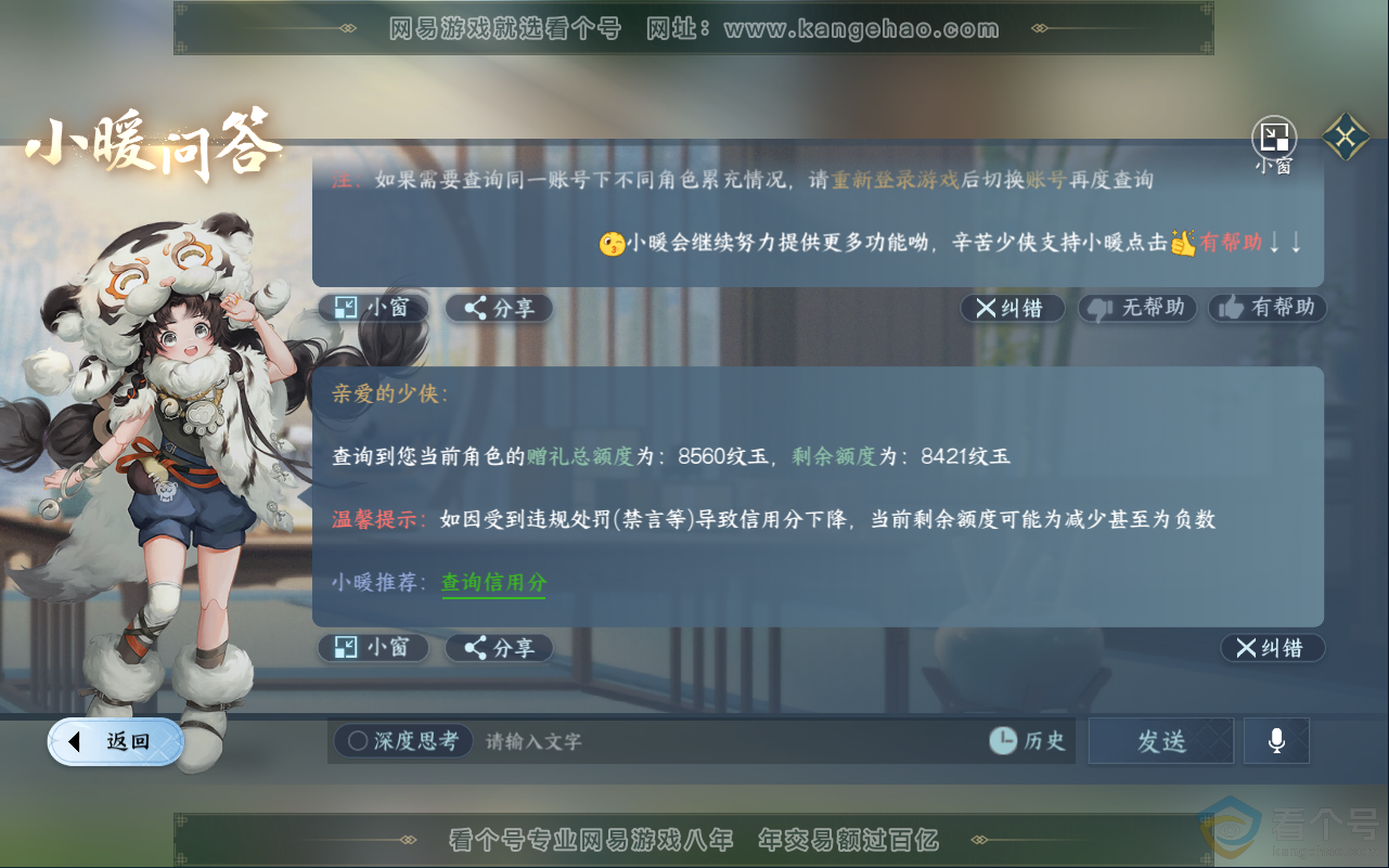 NSH311931逆水寒手游账号详情图43 NSH311931逆水寒手游账号详情图43