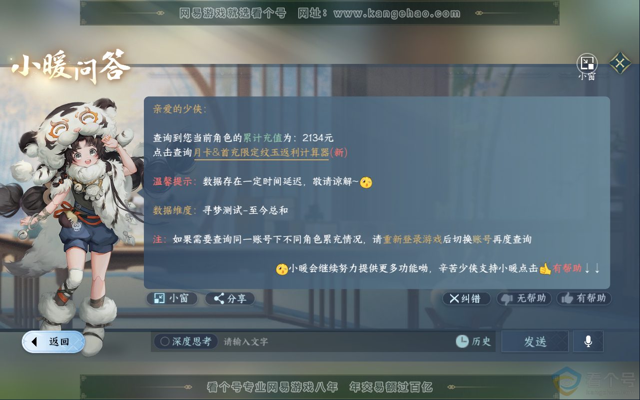 NSH311931逆水寒手游账号详情图42 NSH311931逆水寒手游账号详情图42