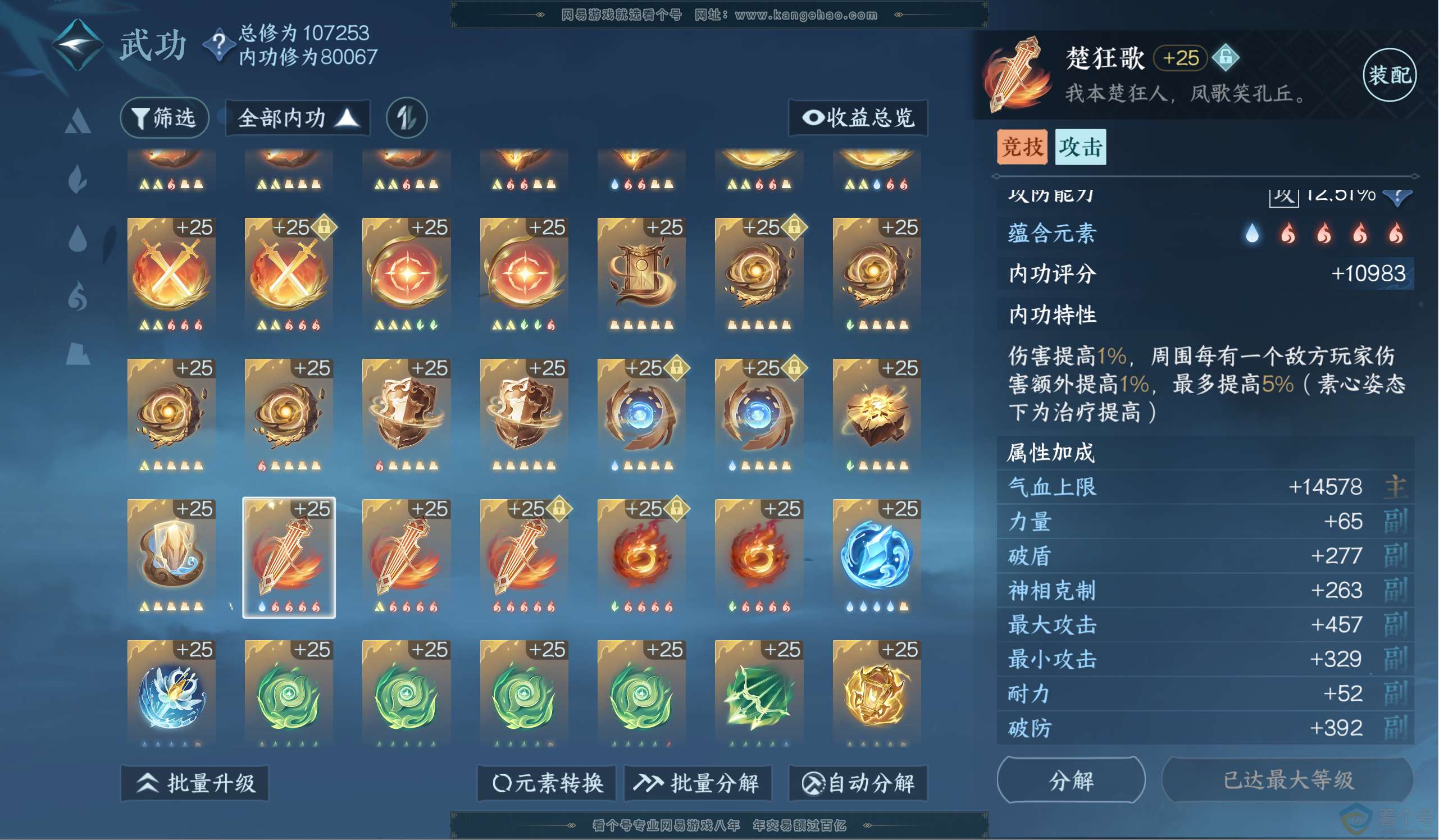 NSH311928逆水寒手游账号详情图52 NSH311928逆水寒手游账号详情图52