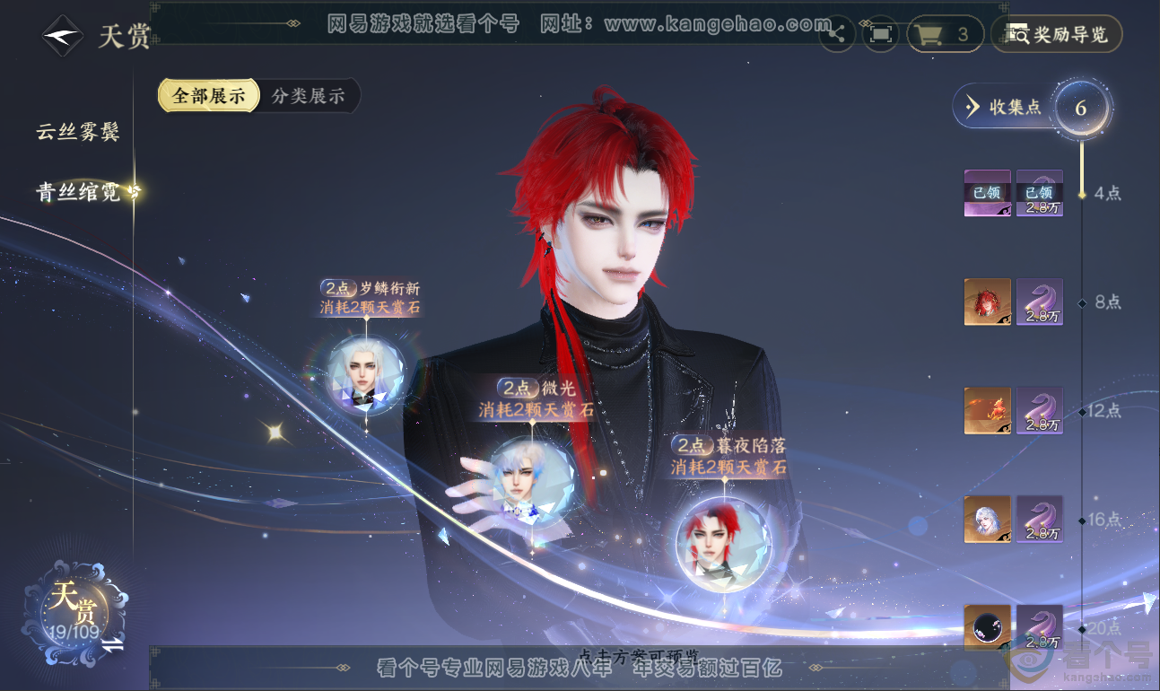 NSH311930逆水寒手游账号详情图24 NSH311930逆水寒手游账号详情图24