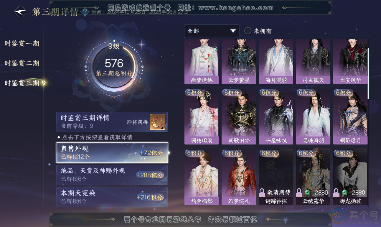 NSH311930逆水寒手游账号详情图27 NSH311930逆水寒手游账号详情图27