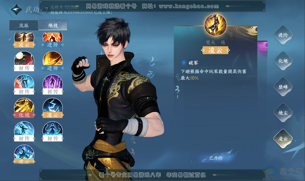 NSH311930逆水寒手游账号详情图29 NSH311930逆水寒手游账号详情图29
