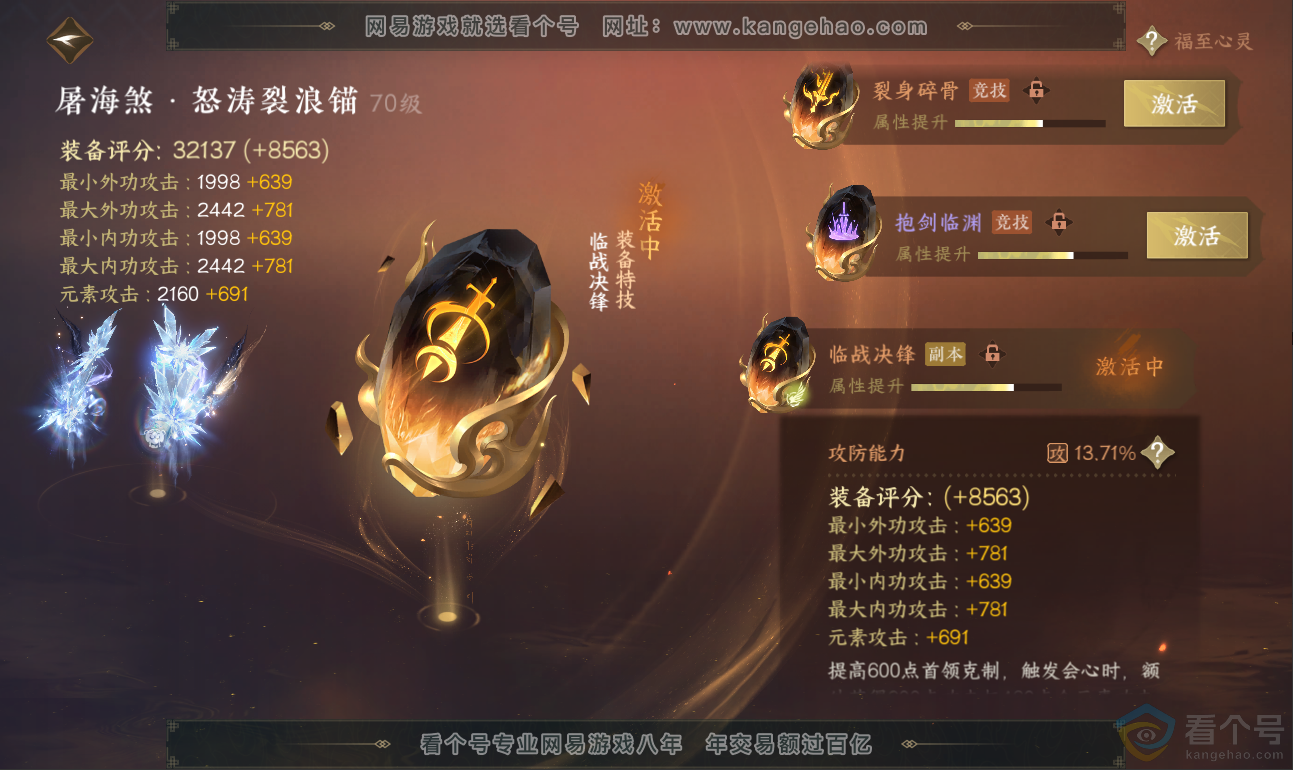 NSH311930逆水寒手游账号详情图36 NSH311930逆水寒手游账号详情图36