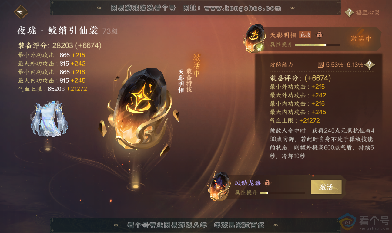 NSH311930逆水寒手游账号详情图39 NSH311930逆水寒手游账号详情图39