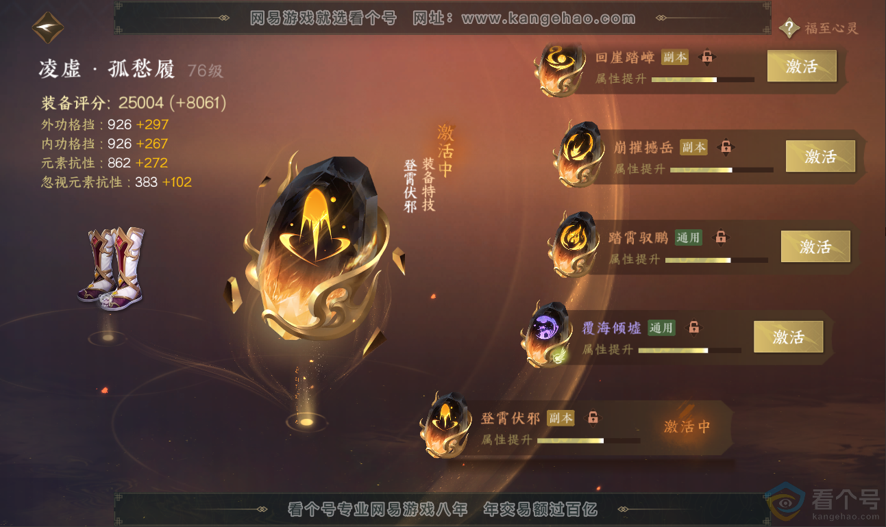 NSH311930逆水寒手游账号详情图42 NSH311930逆水寒手游账号详情图42
