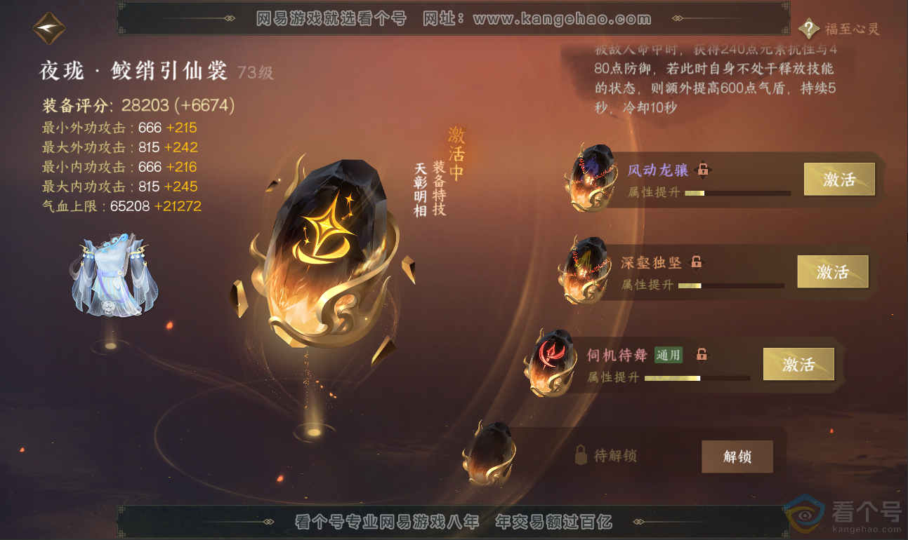 NSH311930逆水寒手游账号详情图40 NSH311930逆水寒手游账号详情图40