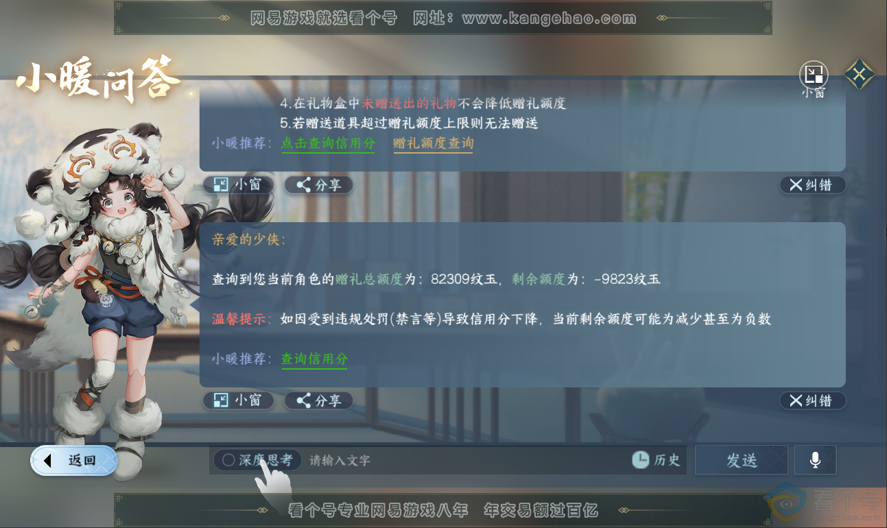 NSH311930逆水寒手游账号详情图51 NSH311930逆水寒手游账号详情图51