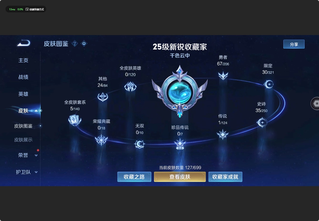 WZ3124305王者荣耀账号详情图8 WZ3124305王者荣耀账号详情图8