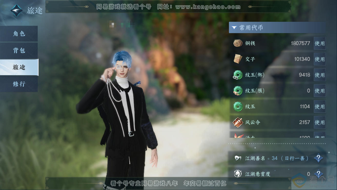 NSH311934逆水寒手游账号详情图5 NSH311934逆水寒手游账号详情图5