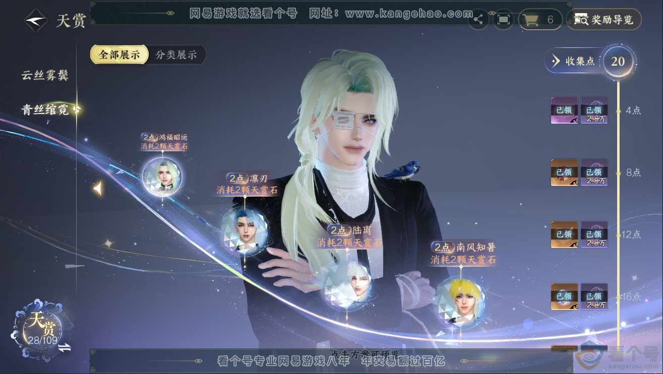 NSH311934逆水寒手游账号详情图8 NSH311934逆水寒手游账号详情图8