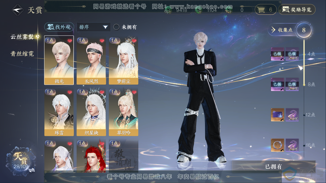 NSH311934逆水寒手游账号详情图6 NSH311934逆水寒手游账号详情图6