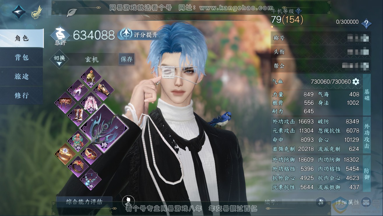 NSH311934逆水寒手游账号详情图1 NSH311934逆水寒手游账号详情图1