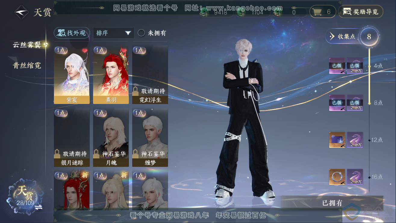 NSH311934逆水寒手游账号详情图7 NSH311934逆水寒手游账号详情图7