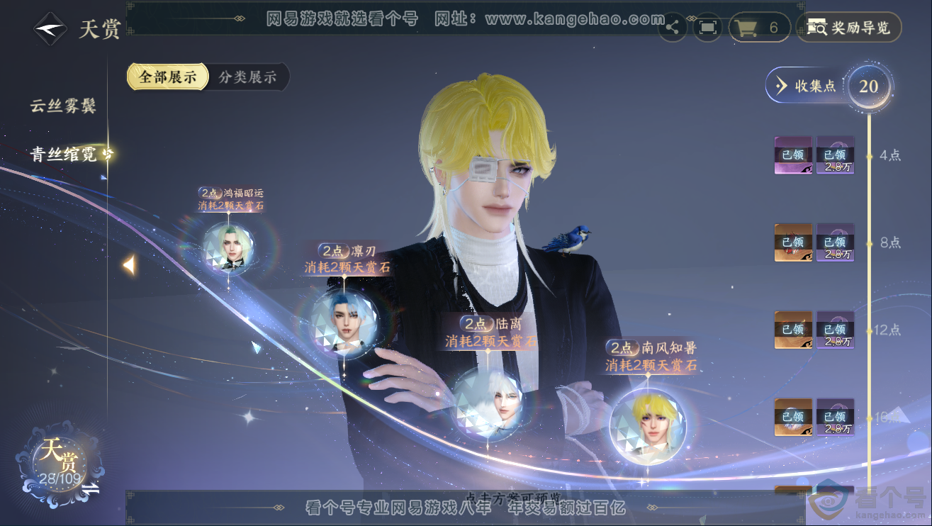 NSH311934逆水寒手游账号详情图11 NSH311934逆水寒手游账号详情图11