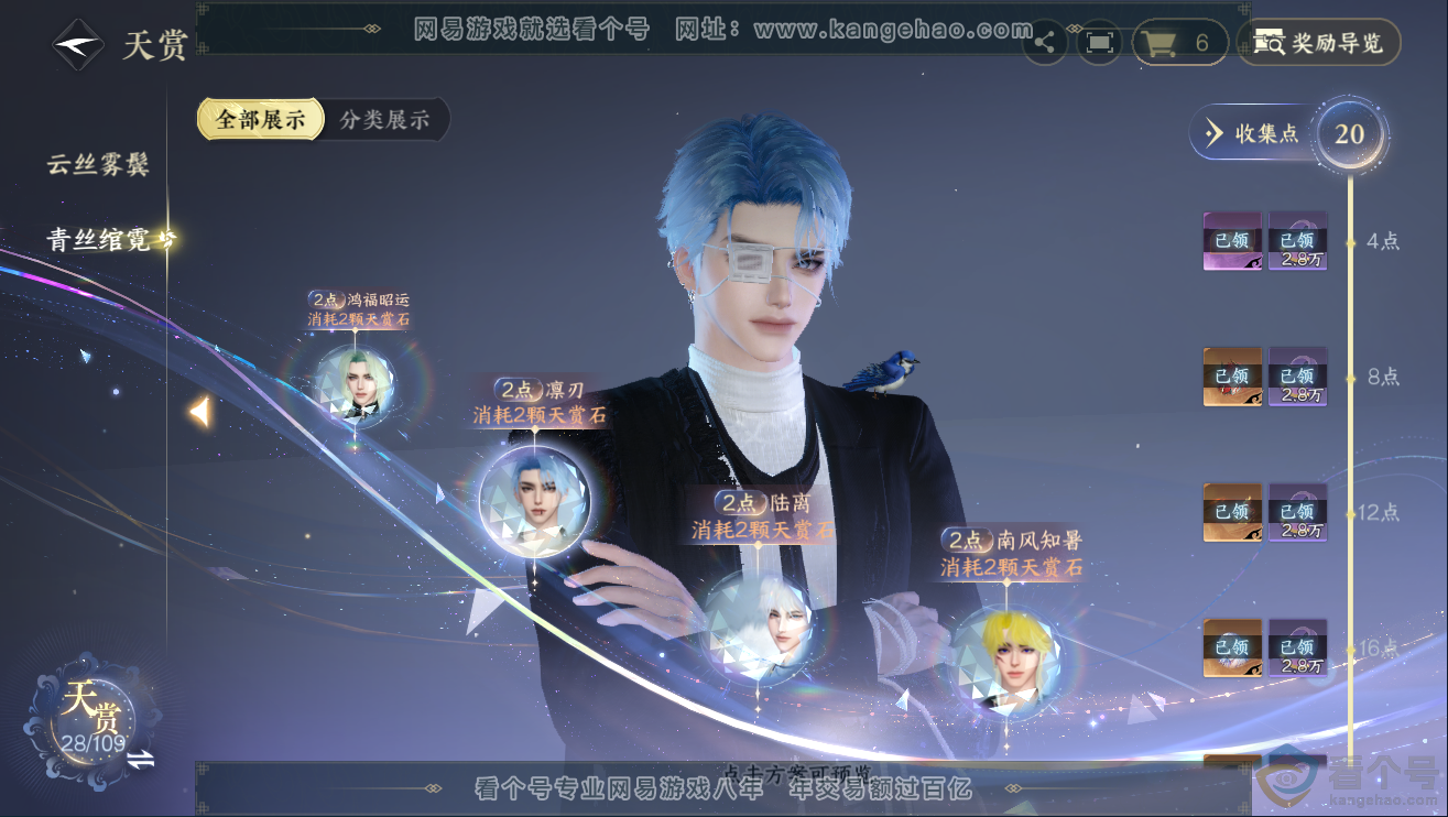 NSH311934逆水寒手游账号详情图9 NSH311934逆水寒手游账号详情图9