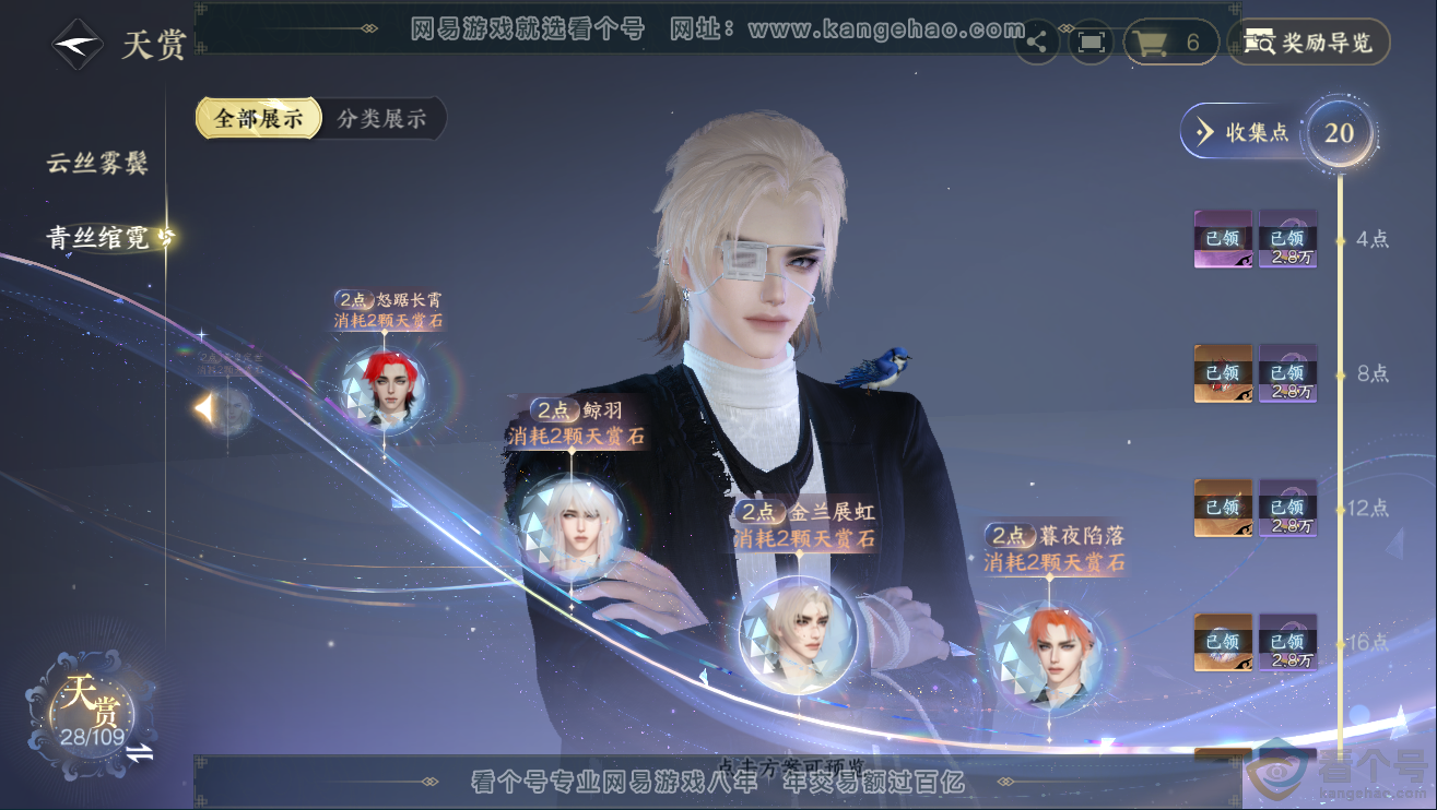 NSH311934逆水寒手游账号详情图16 NSH311934逆水寒手游账号详情图16
