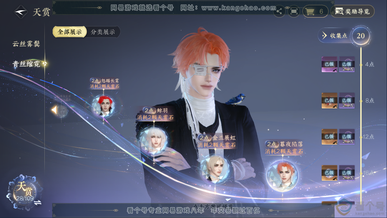 NSH311934逆水寒手游账号详情图17 NSH311934逆水寒手游账号详情图17