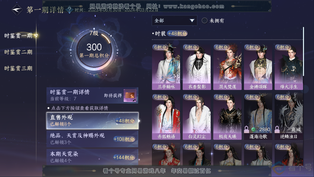 NSH311934逆水寒手游账号详情图22 NSH311934逆水寒手游账号详情图22