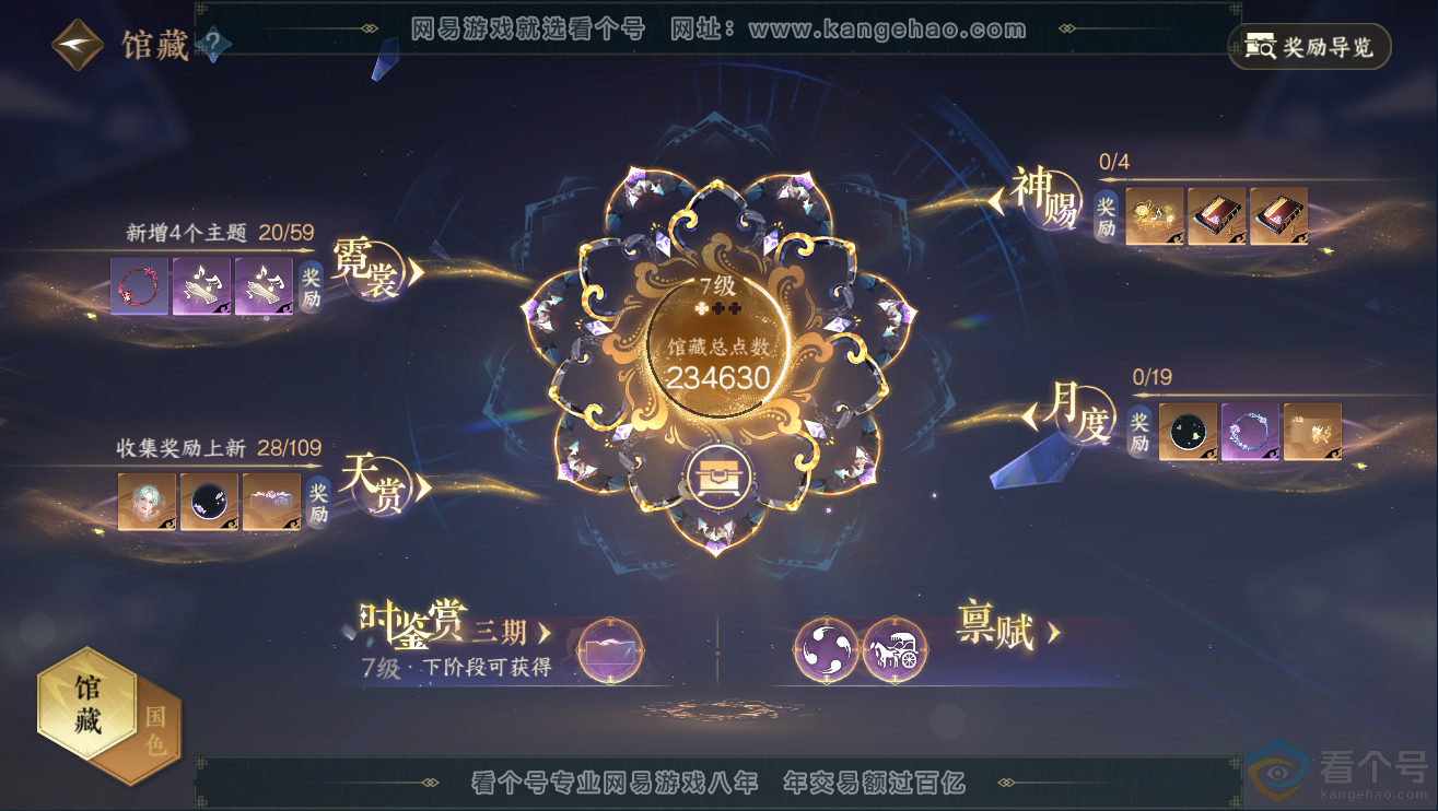 NSH311934逆水寒手游账号详情图21 NSH311934逆水寒手游账号详情图21