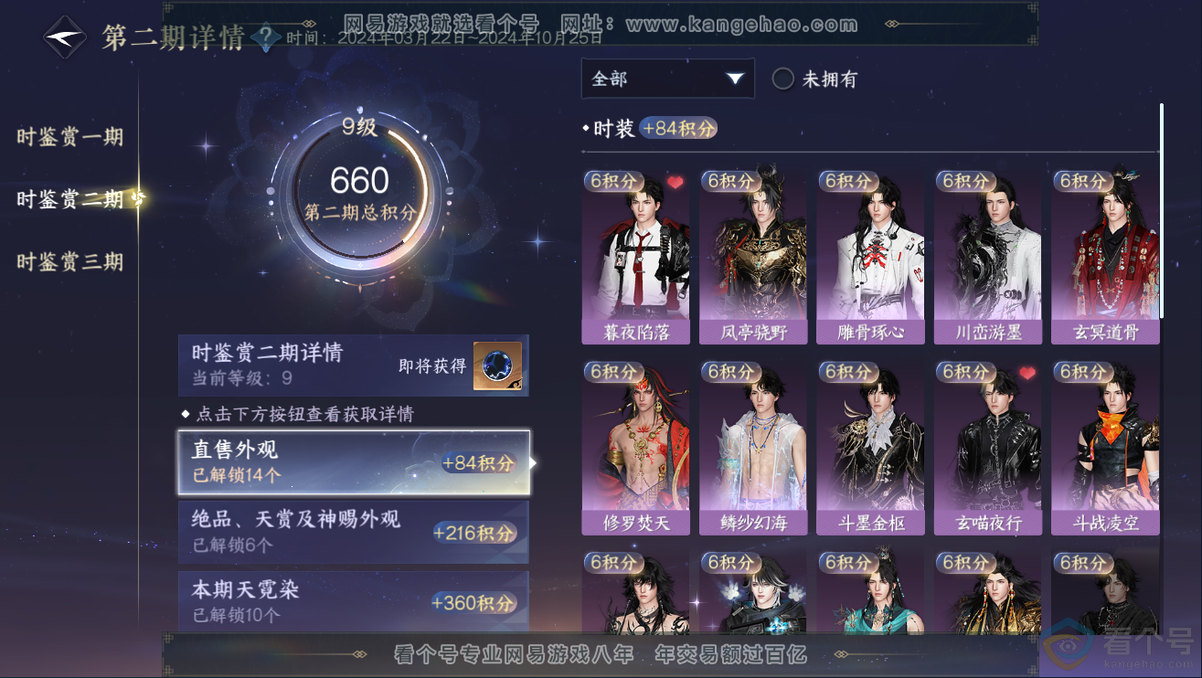 NSH311934逆水寒手游账号详情图23 NSH311934逆水寒手游账号详情图23