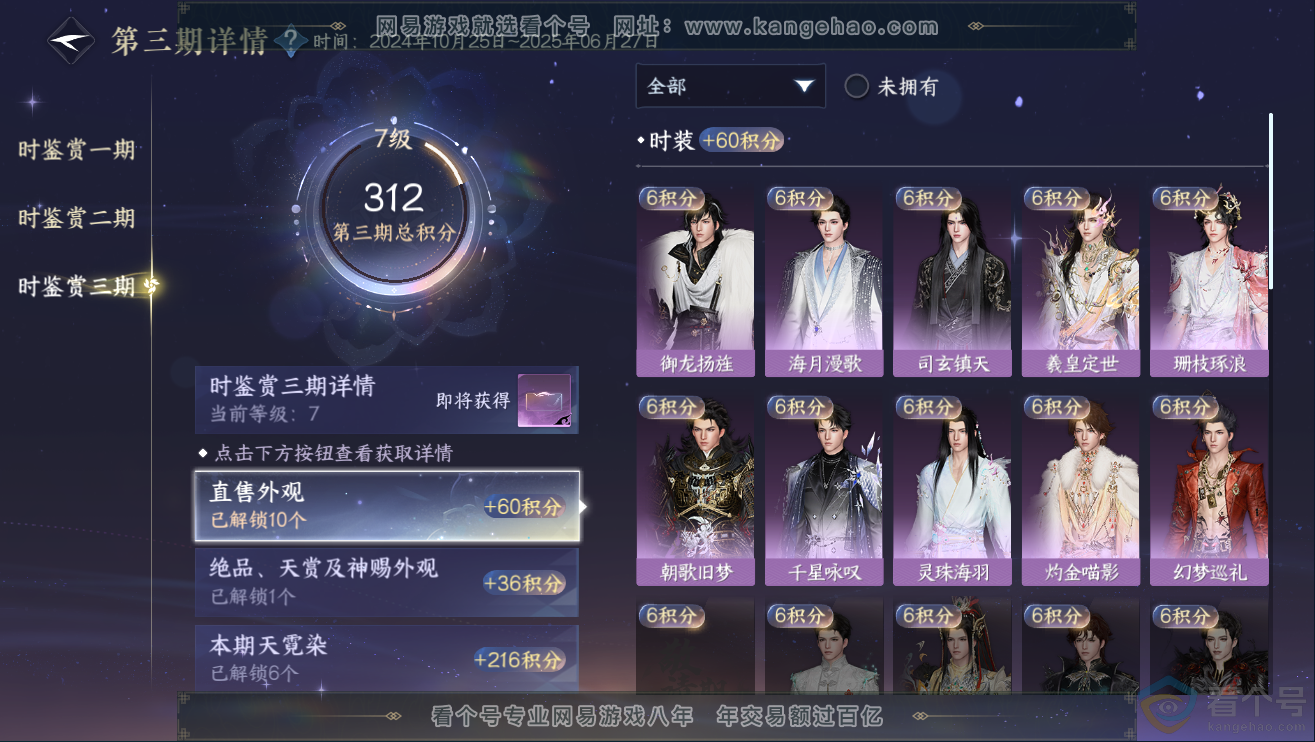 NSH311934逆水寒手游账号详情图25 NSH311934逆水寒手游账号详情图25