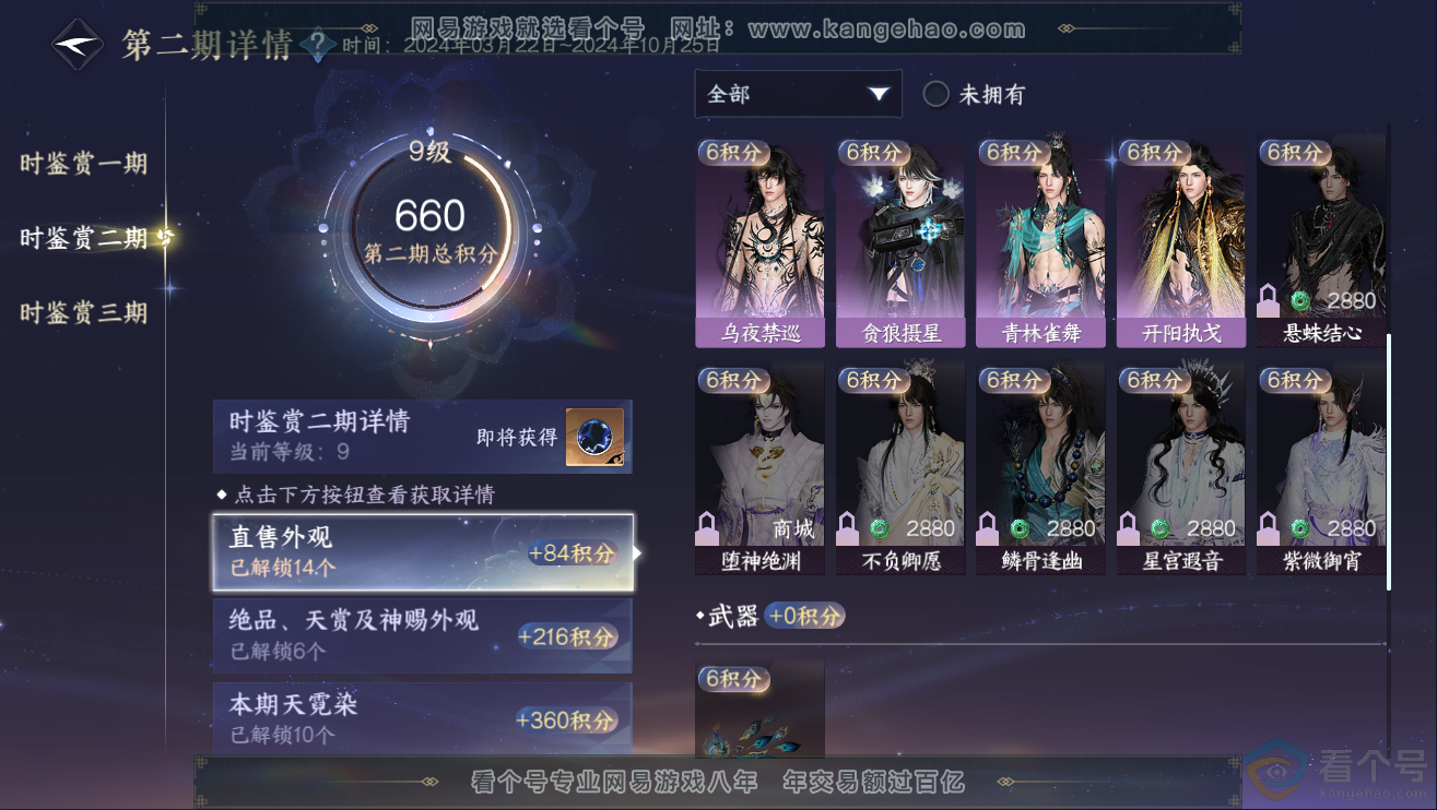 NSH311934逆水寒手游账号详情图24 NSH311934逆水寒手游账号详情图24