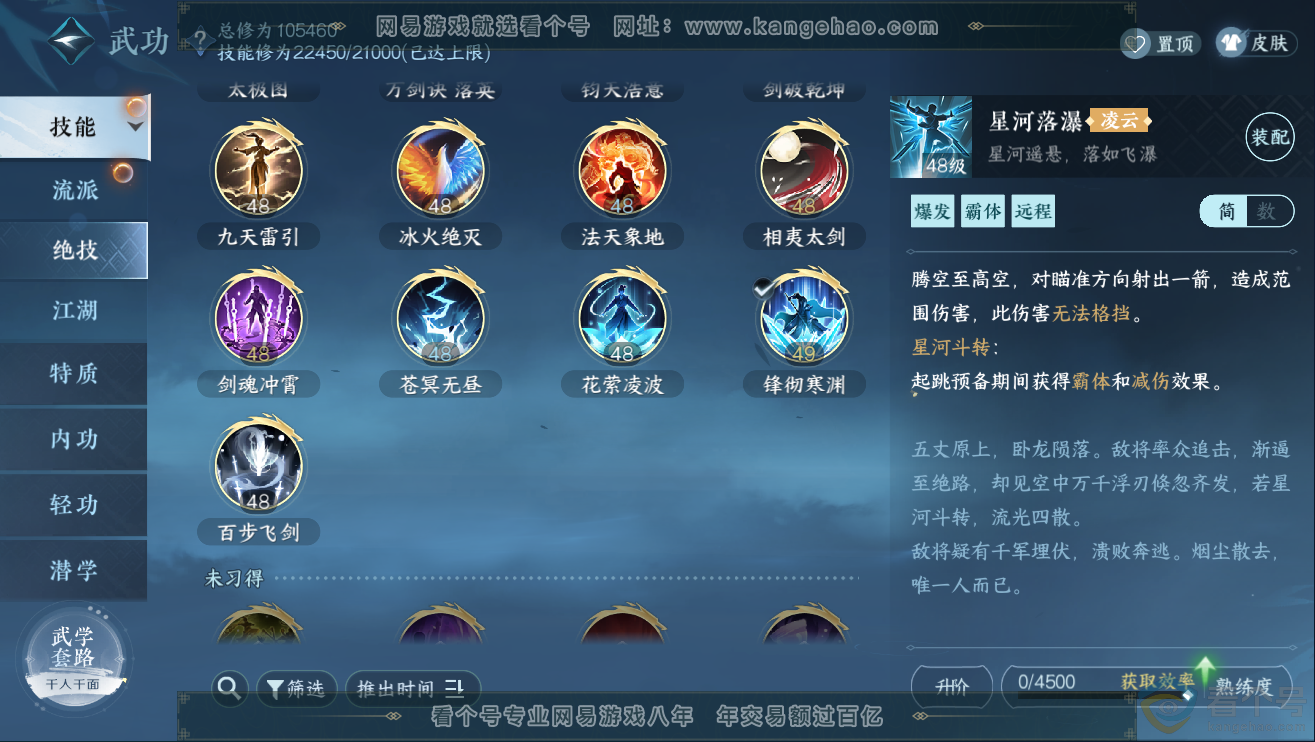 NSH311934逆水寒手游账号详情图27 NSH311934逆水寒手游账号详情图27