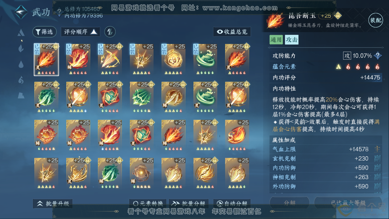 NSH311934逆水寒手游账号详情图28 NSH311934逆水寒手游账号详情图28