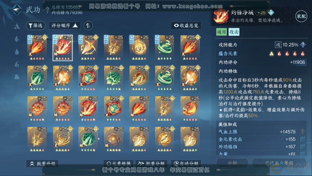 NSH311934逆水寒手游账号详情图29 NSH311934逆水寒手游账号详情图29