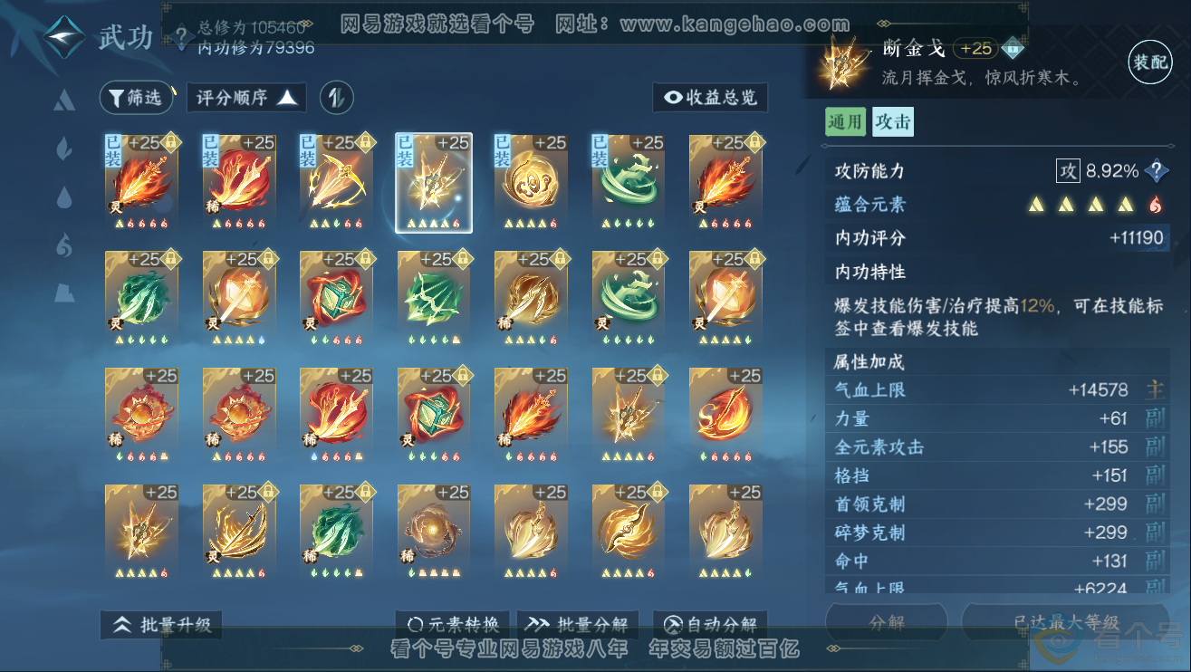 NSH311934逆水寒手游账号详情图31 NSH311934逆水寒手游账号详情图31