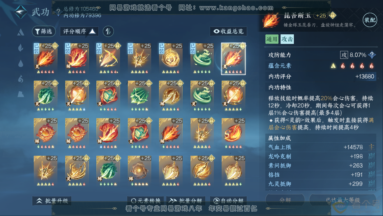 NSH311934逆水寒手游账号详情图34 NSH311934逆水寒手游账号详情图34