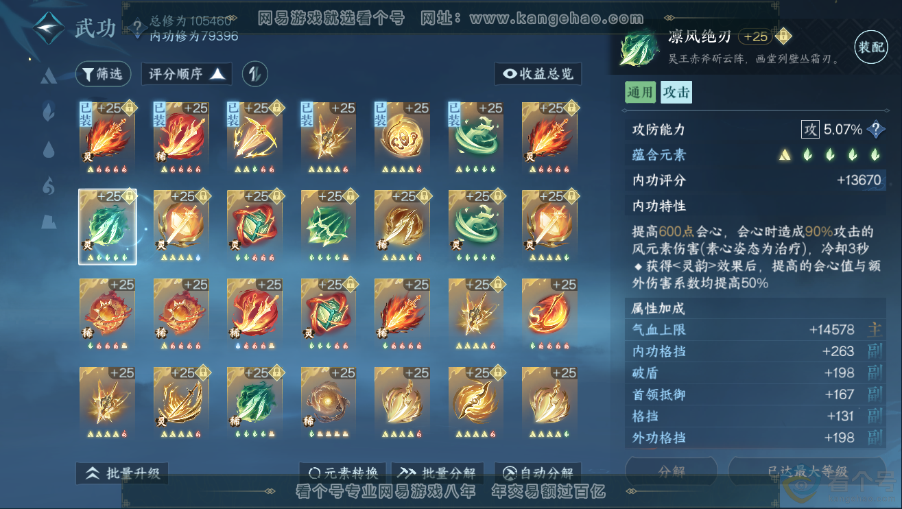 NSH311934逆水寒手游账号详情图35 NSH311934逆水寒手游账号详情图35