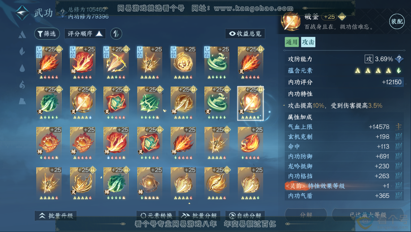 NSH311934逆水寒手游账号详情图41 NSH311934逆水寒手游账号详情图41